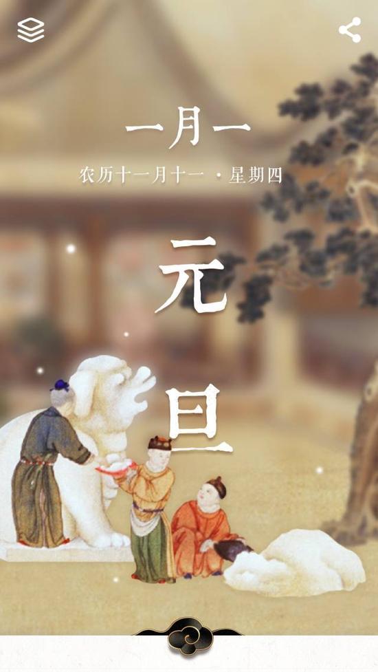 《每日故宫》的界面视觉效果。