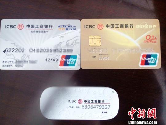 中国工商银行石家庄分行建南支行为王丽办理的银行卡和U盾。 崔涛 摄