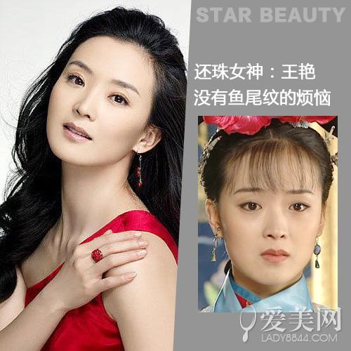 还珠女神:王艳