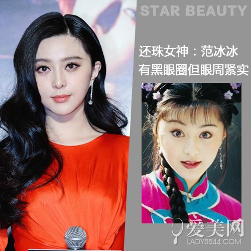 还珠女神:范冰冰