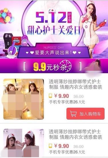 京东护士节促销情趣内衣遭质疑