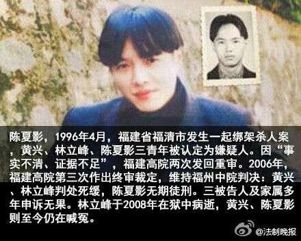 陈夏影案