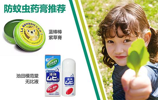 带上防蚊虫药膏是很有必要的