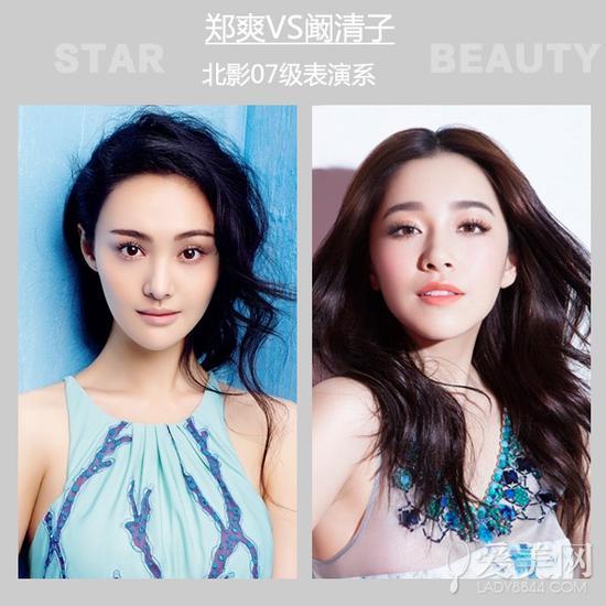 郑爽VS阚清子