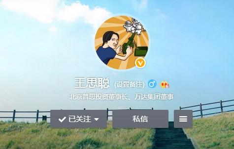 王思聪微博截图