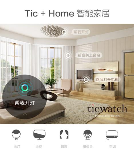 Tic+ Ticwatch带来智能手表更多可能