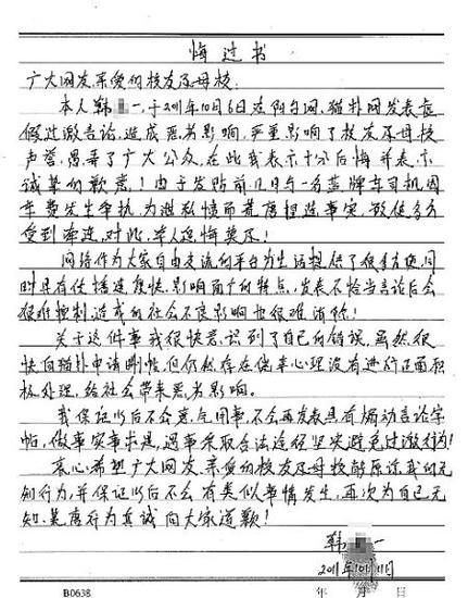 悔过书