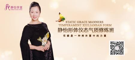 静怡学堂优雅女性培训基地