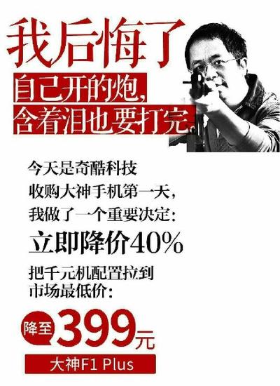 周鸿祎“我后悔了”文案截取