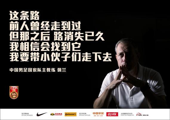 中国之队发布最新国足海报