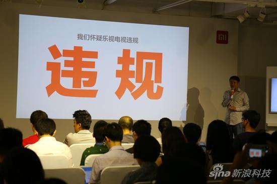 小米王川再呛乐视:疑似违规 请提供证据澄清