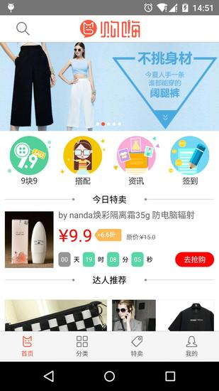 达人们在首页为MM推荐当季最时尚的搭配单品