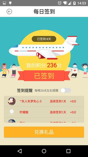 每天签到送好礼