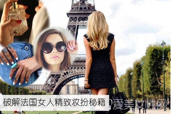 巴黎女人