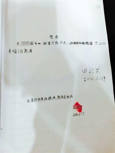 田福生以假名向其中两位被骗女大学生分别出具的欠条。
