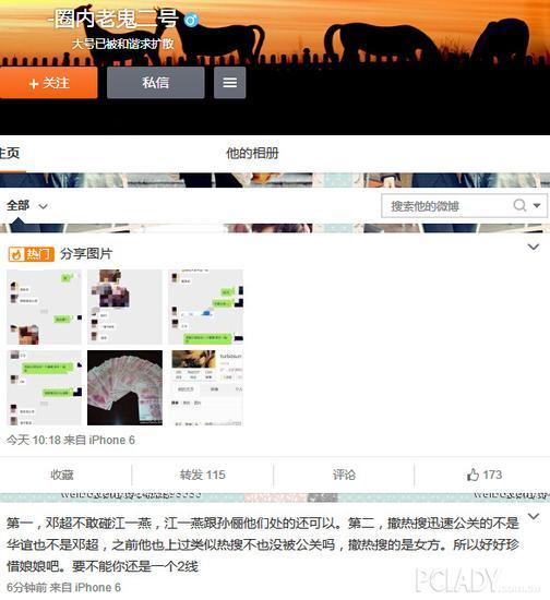 爆料人一直在“被公关”着,压力山大,目前为止也没能PO出图