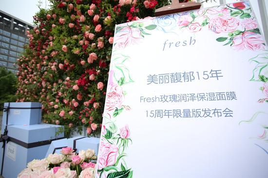 美丽馥郁15年--Fresh玫瑰润泽保湿面膜15周年限量版发布会