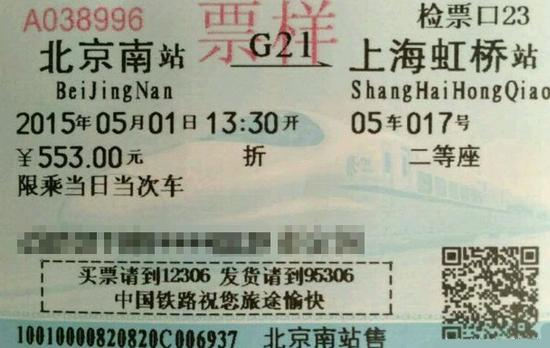 加印广告的新版车票