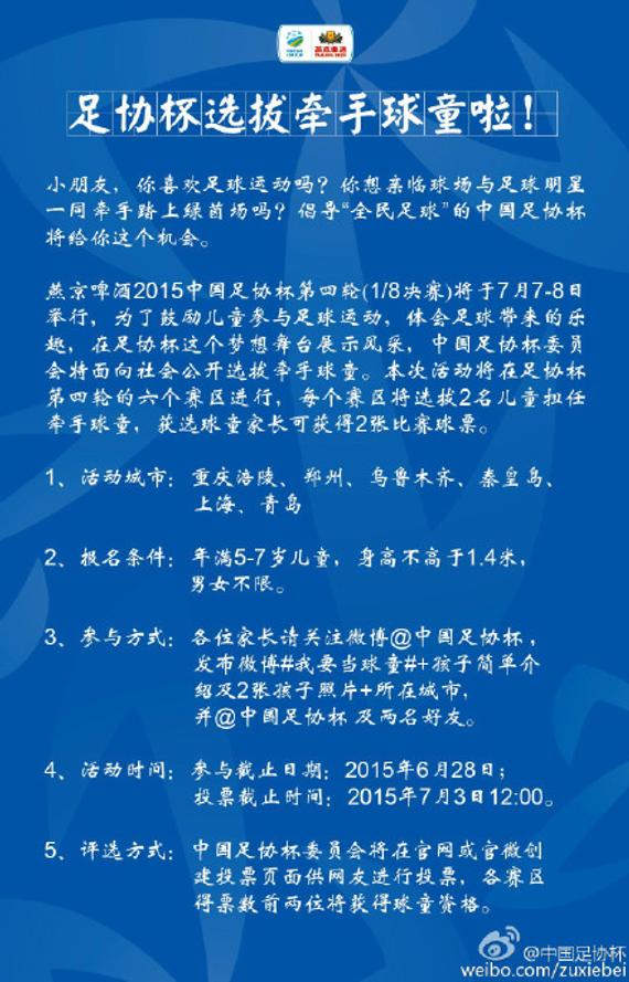 足协杯选拔牵手球童啦！