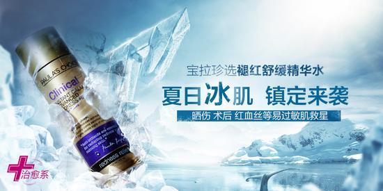 宝拉珍选 褪红舒缓精华水 188RMB 118ml