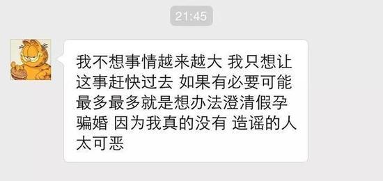 葛天否认“假孕骗婚”