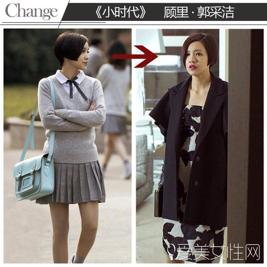 《小时代》顾里的服装进化史