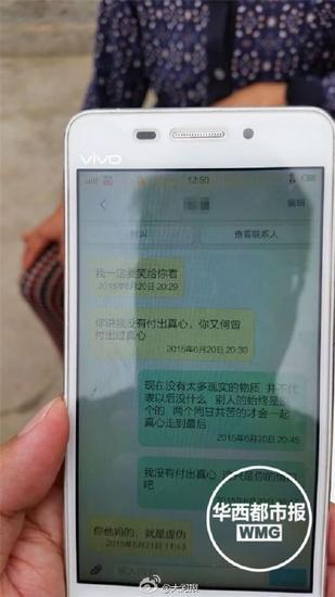 短信曝光