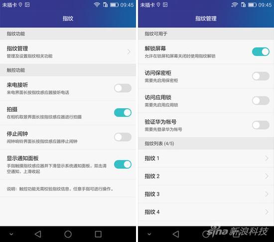 指纹管理