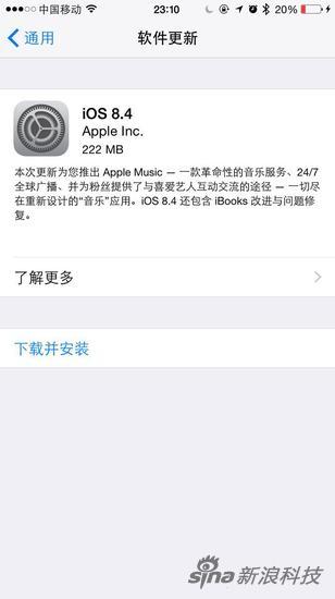 iOS 8.4正式版