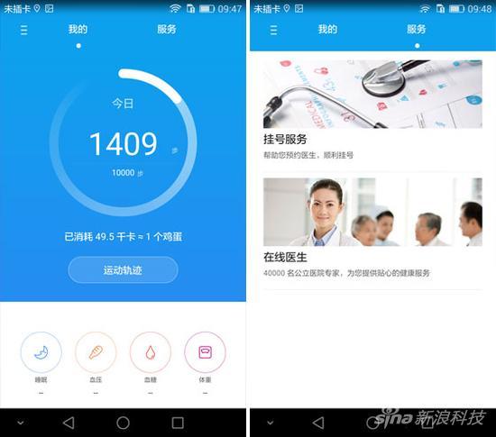 运动健康应用