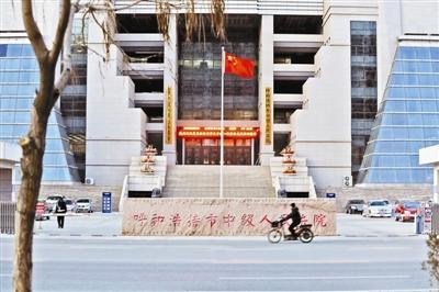呼和浩特市中级人民法院