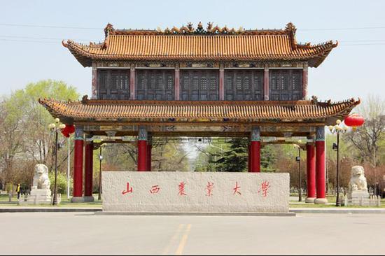 山西农业大学