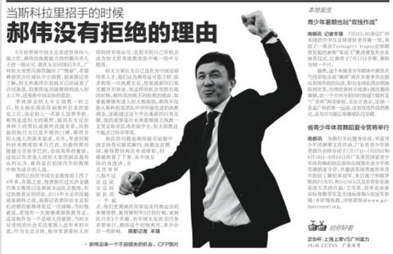 粤媒：郝伟没有拒绝恒大的理由 能否说服足协