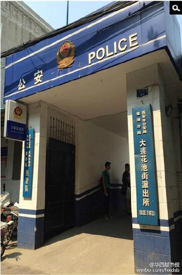 案件处理的派出所