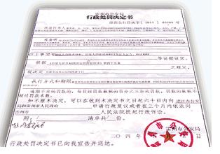 廖美连被行政拘留10日的行政处罚决定书。 □资料图