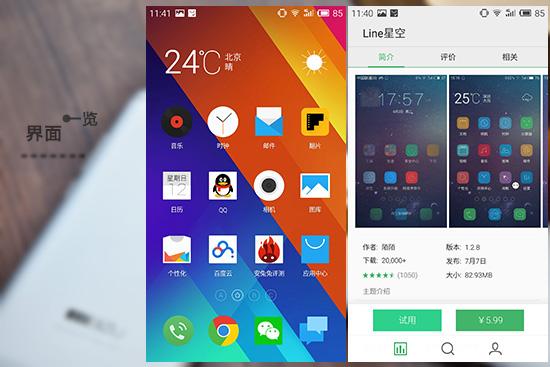 魅族整体UI统一 第三方主题的第三方图标都经过了重新绘制