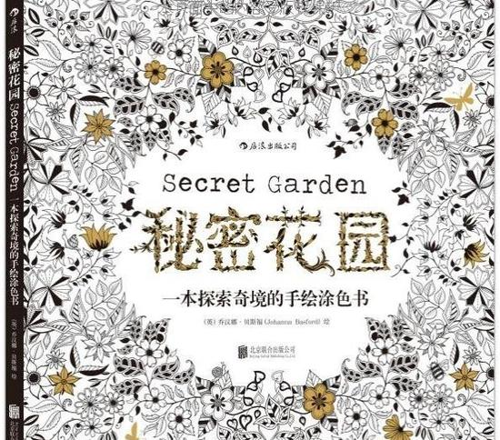 《秘密花园》