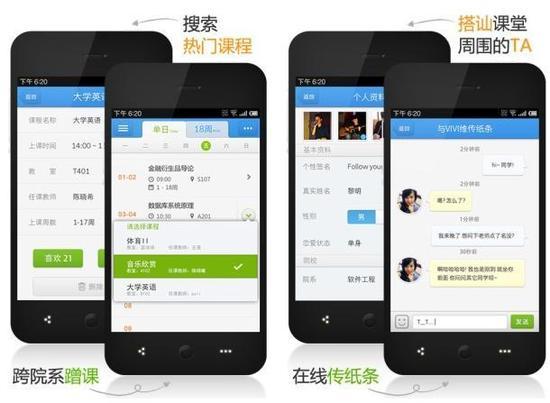 超级课程表界面