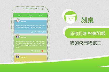 刻桌界面