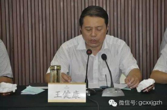 王健康
