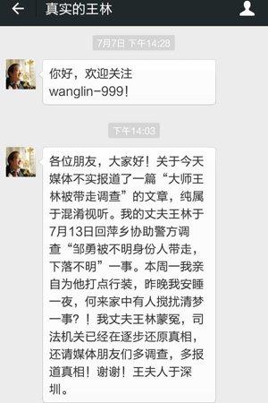 王林微信公众号截图
