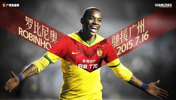 罗比尼奥加盟恒大!