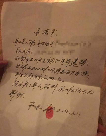 疑似王林手书的“承诺书”。