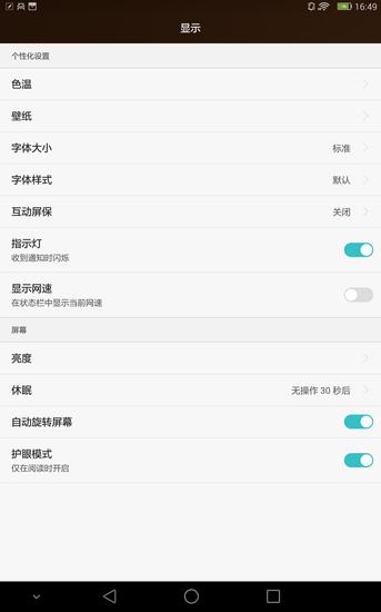 护眼模式