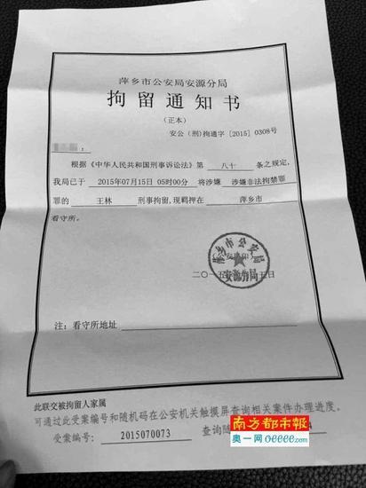 警方向王林发出的拘留通知书。