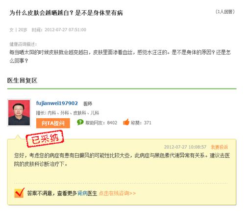 你还想越晒越白吗?(截屏仅供参考,不作为医疗建议。)