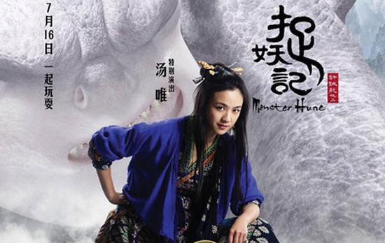 《捉妖记》汤唯海报