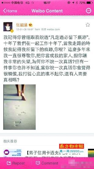 张韶涵当年这段微博发言也已删除,这是网友留下的截图。