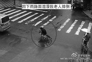 老人自己摔倒