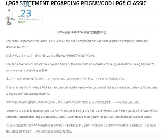 LPGA官方声明